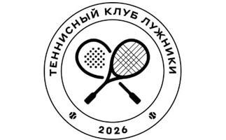 теннисный клуб лужники